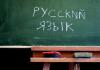 Зачем молодежи учить русский язык?